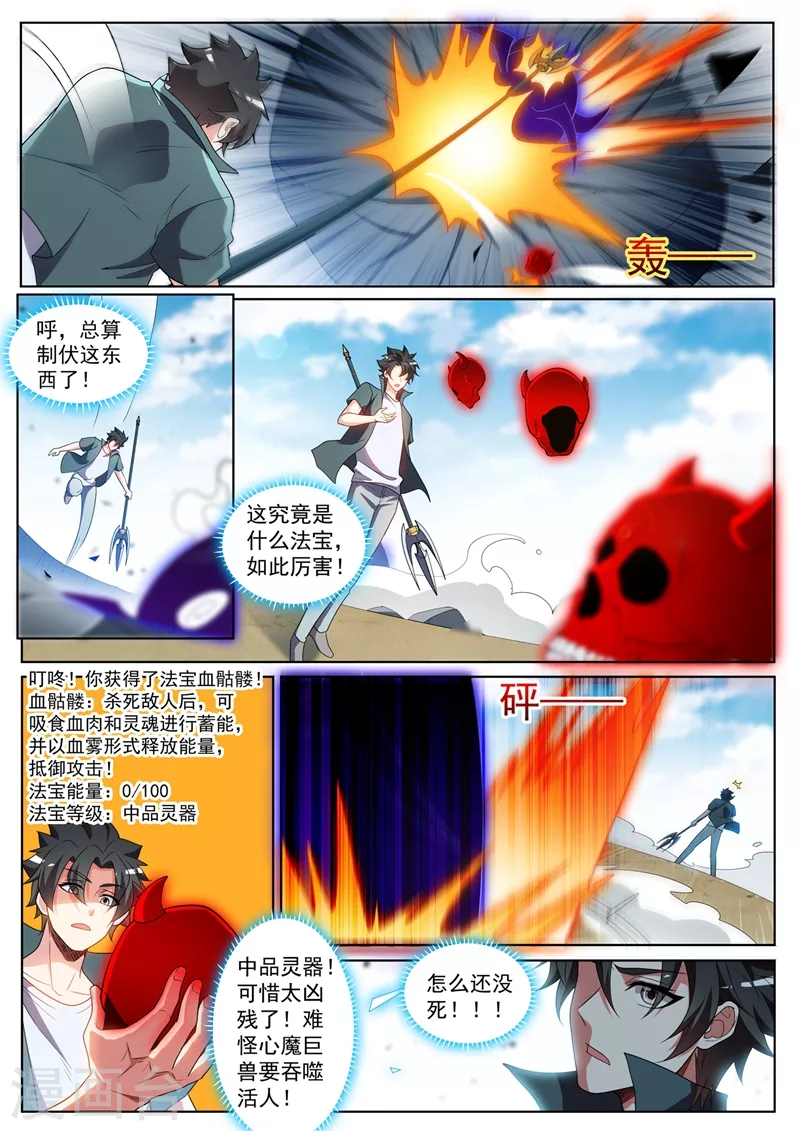 我的微信连三界韩漫全集-第429话 炼制妖兽内丹无删减无遮挡章节图片 