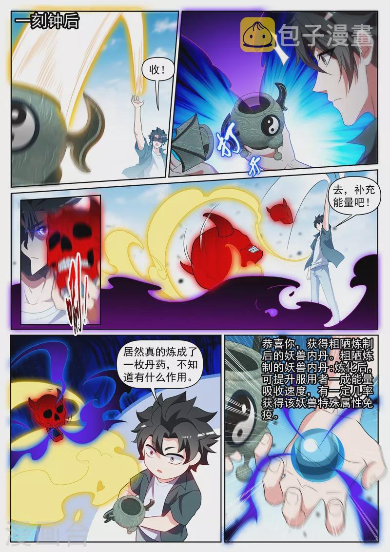 我的微信连三界韩漫全集-第429话 炼制妖兽内丹无删减无遮挡章节图片 