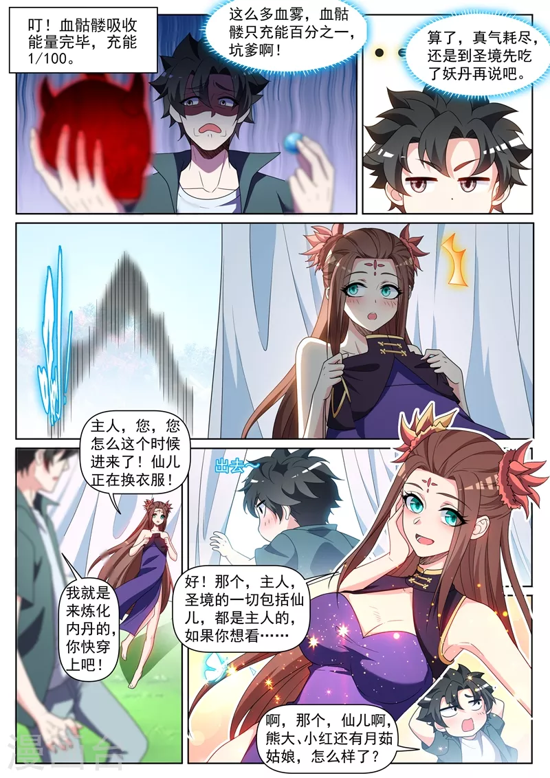 我的微信连三界韩漫全集-第429话 炼制妖兽内丹无删减无遮挡章节图片 