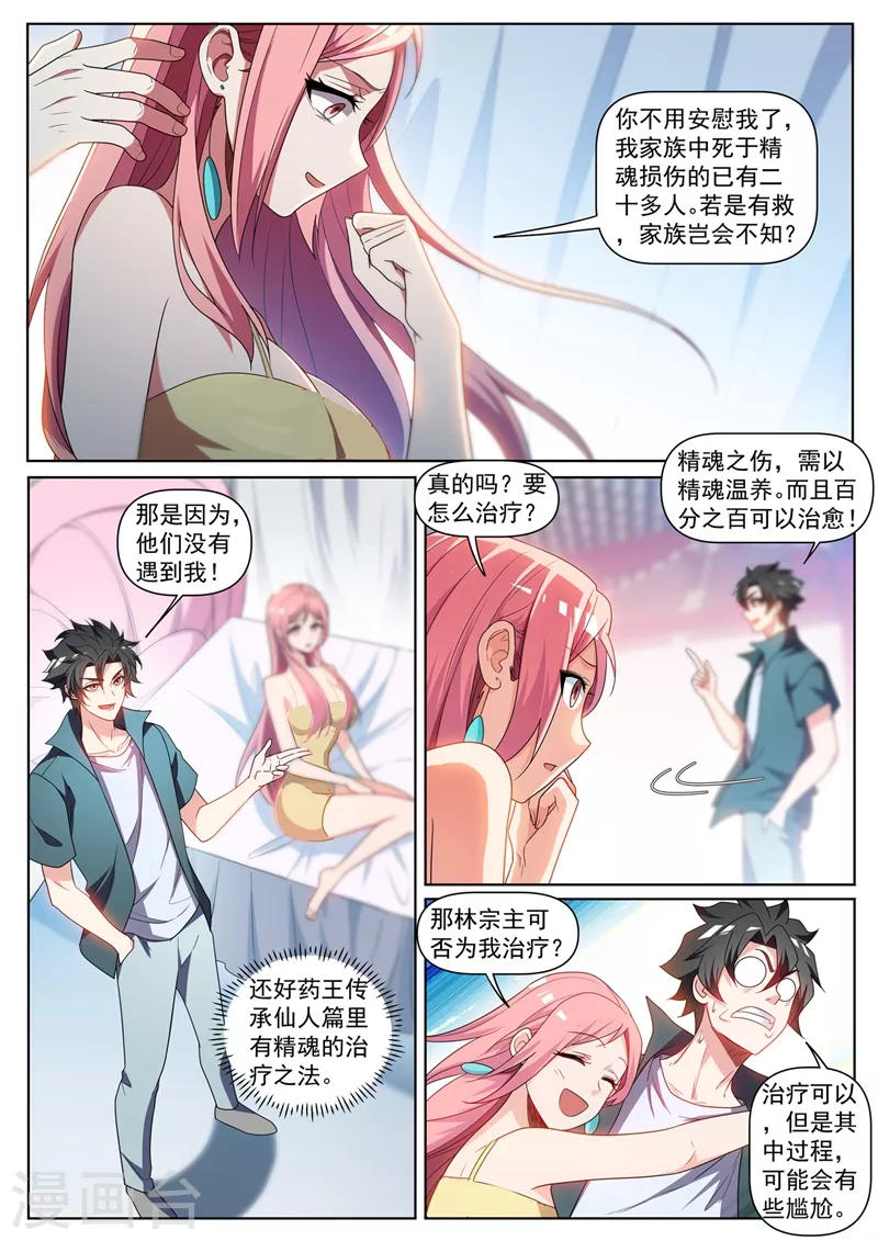 我的微信连三界韩漫全集-第430话 精魂疗养无删减无遮挡章节图片 