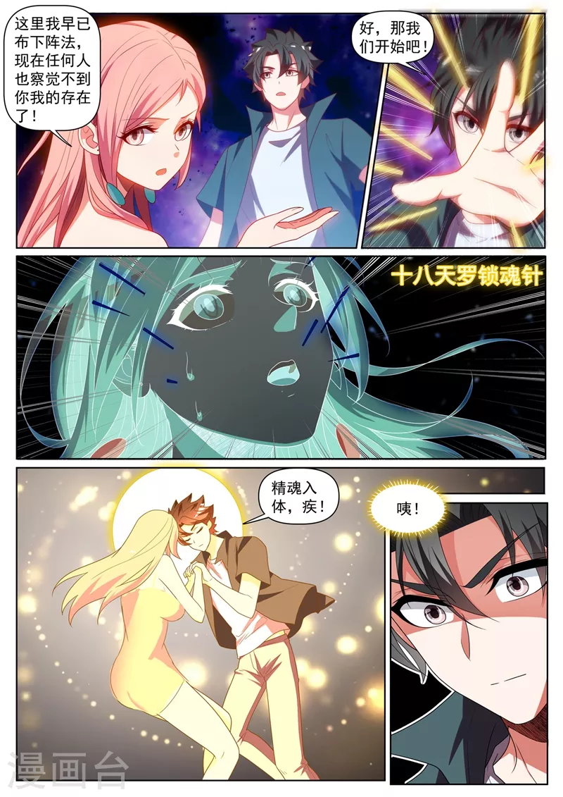 我的微信连三界韩漫全集-第430话 精魂疗养无删减无遮挡章节图片 