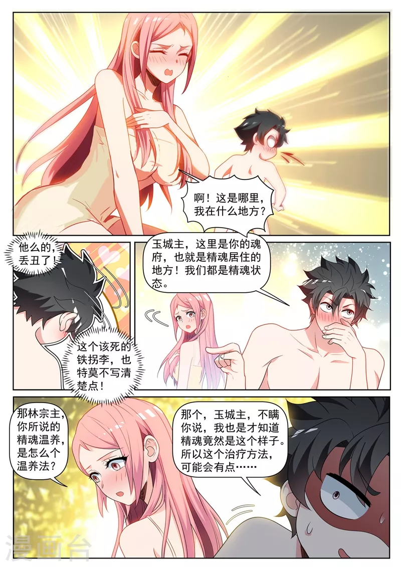 我的微信连三界韩漫全集-第430话 精魂疗养无删减无遮挡章节图片 