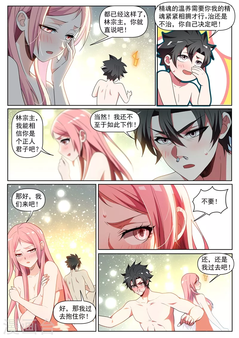我的微信连三界韩漫全集-第430话 精魂疗养无删减无遮挡章节图片 