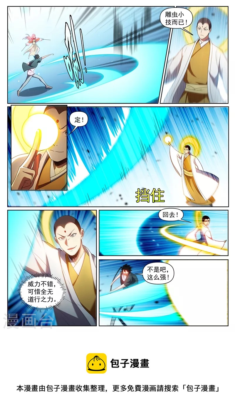 我的微信连三界韩漫全集-第431话 强劲的主城城主无删减无遮挡章节图片 