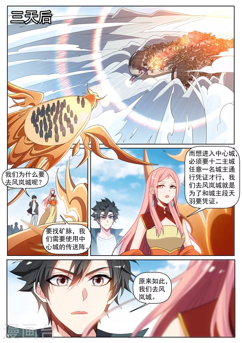 我的微信连三界韩漫全集-第431话 强劲的主城城主无删减无遮挡章节图片 
