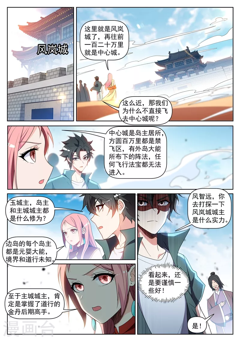 我的微信连三界韩漫全集-第431话 强劲的主城城主无删减无遮挡章节图片 