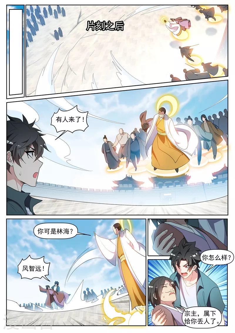 我的微信连三界韩漫全集-第431话 强劲的主城城主无删减无遮挡章节图片 