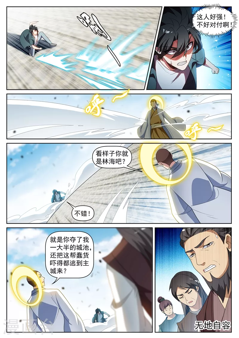 我的微信连三界韩漫全集-第431话 强劲的主城城主无删减无遮挡章节图片 