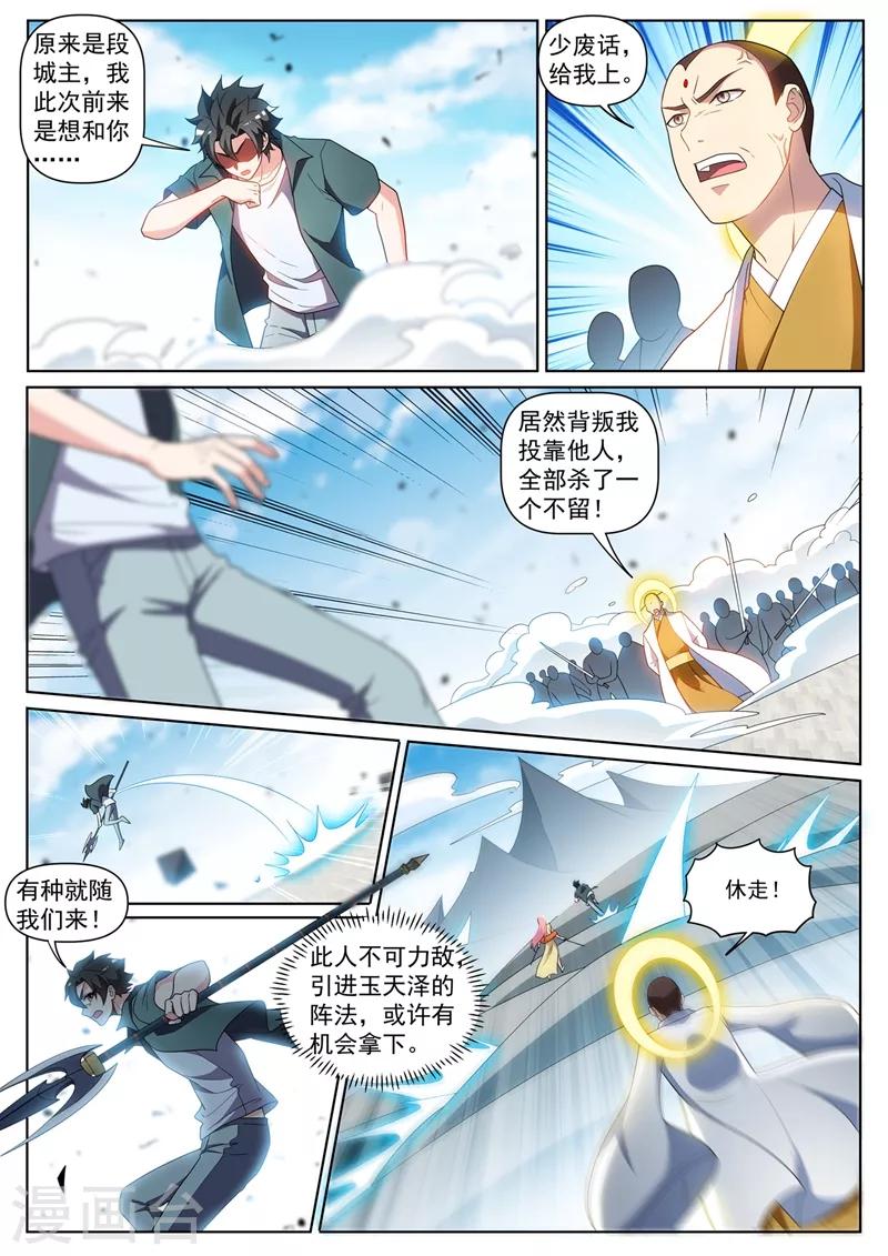 我的微信连三界韩漫全集-第431话 强劲的主城城主无删减无遮挡章节图片 