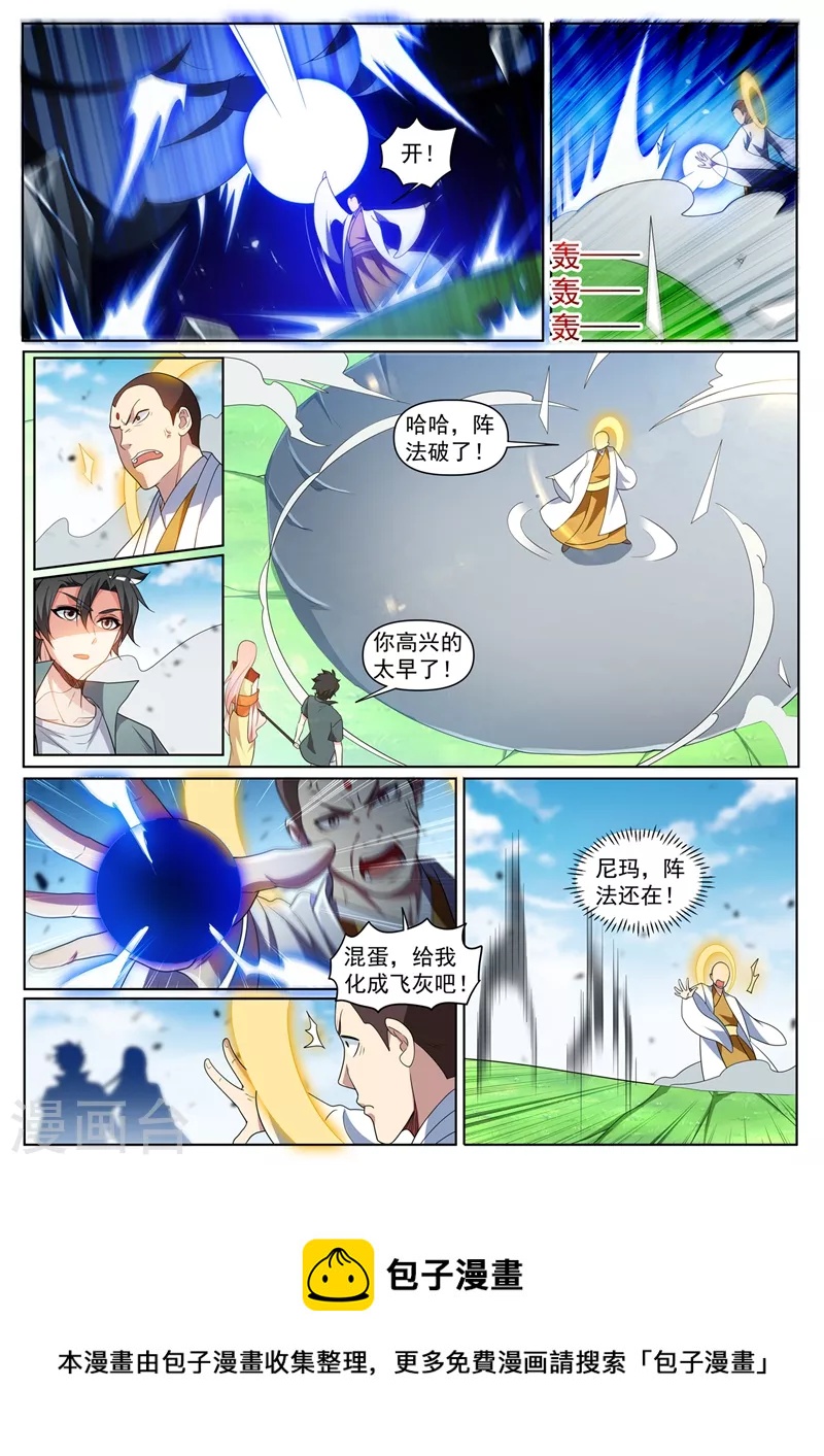 我的微信连三界韩漫全集-第432话 引敌入阵无删减无遮挡章节图片 