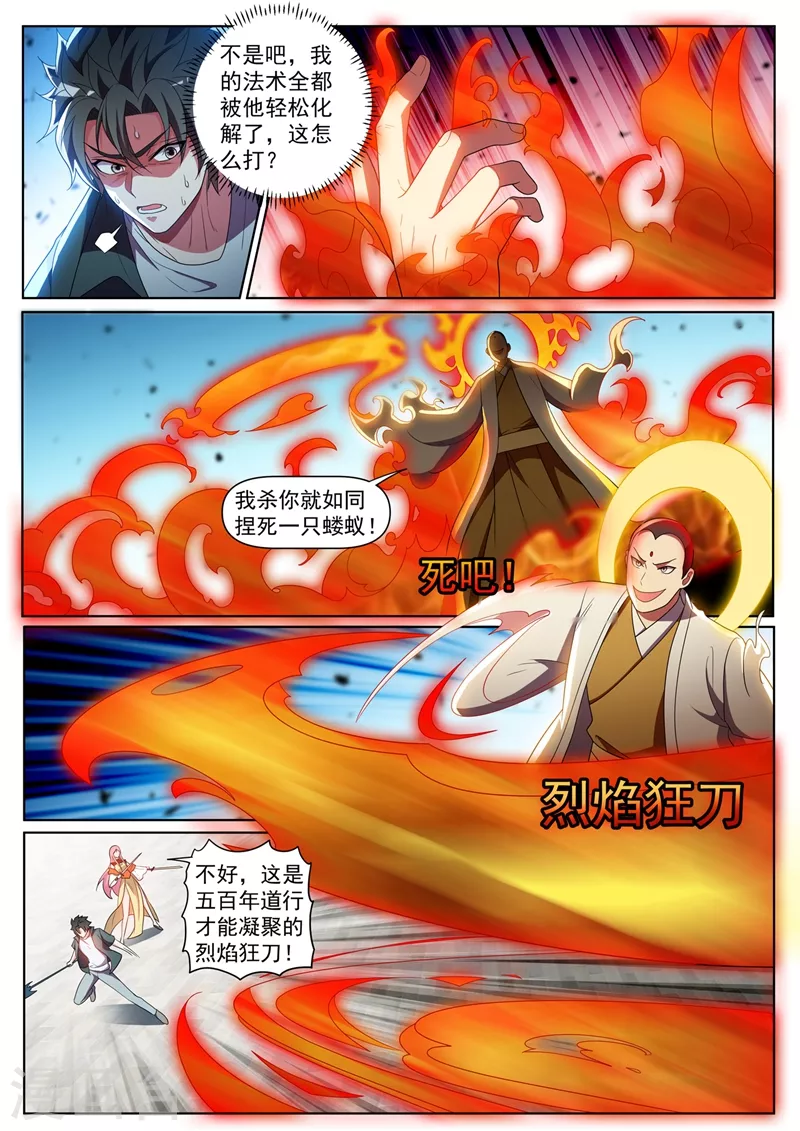 我的微信连三界韩漫全集-第432话 引敌入阵无删减无遮挡章节图片 