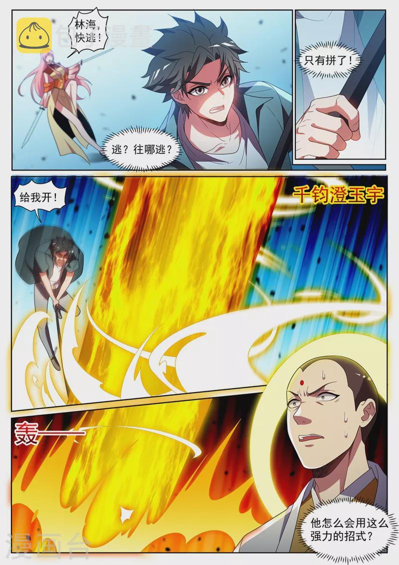 我的微信连三界韩漫全集-第432话 引敌入阵无删减无遮挡章节图片 
