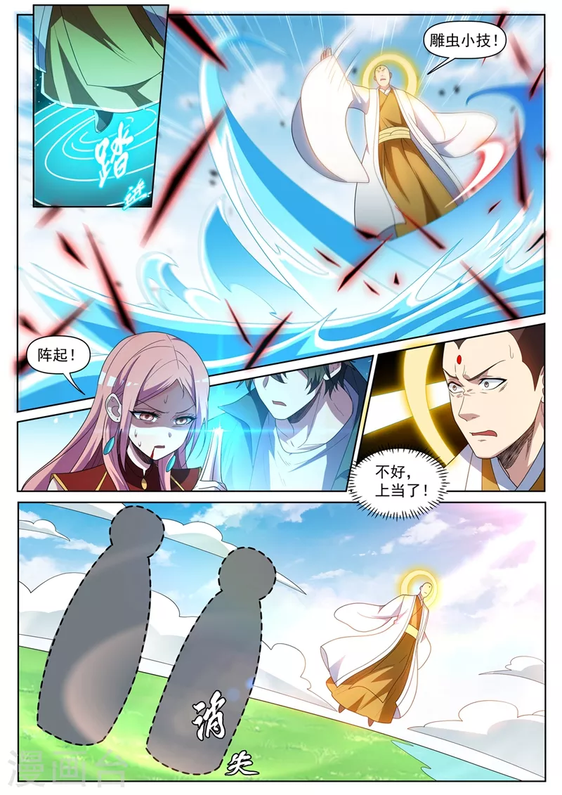 我的微信连三界韩漫全集-第432话 引敌入阵无删减无遮挡章节图片 