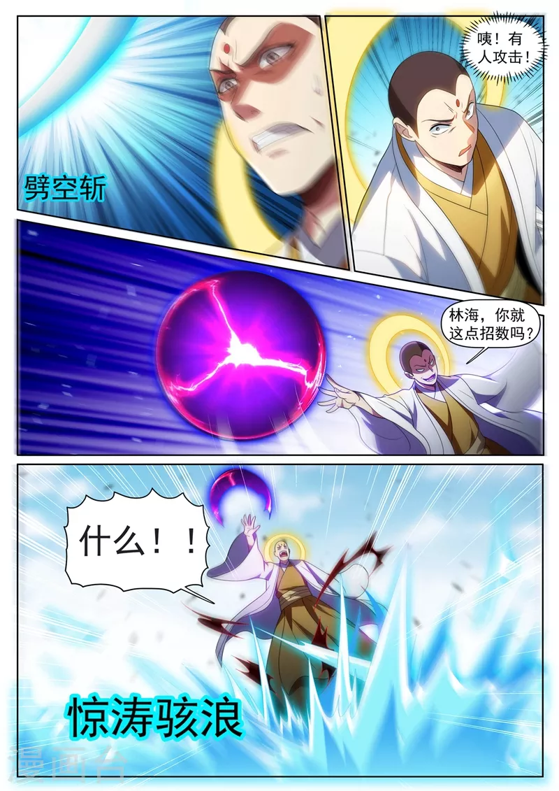 我的微信连三界韩漫全集-第433话 居然被反将一军无删减无遮挡章节图片 