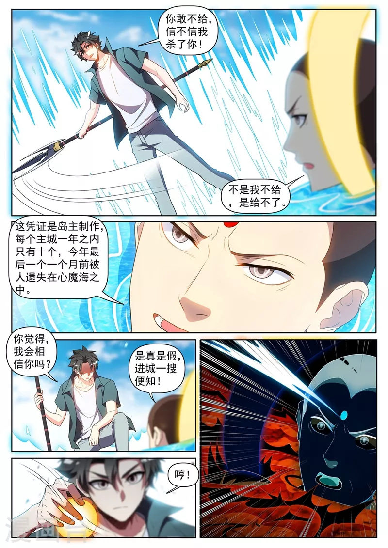 我的微信连三界韩漫全集-第433话 居然被反将一军无删减无遮挡章节图片 