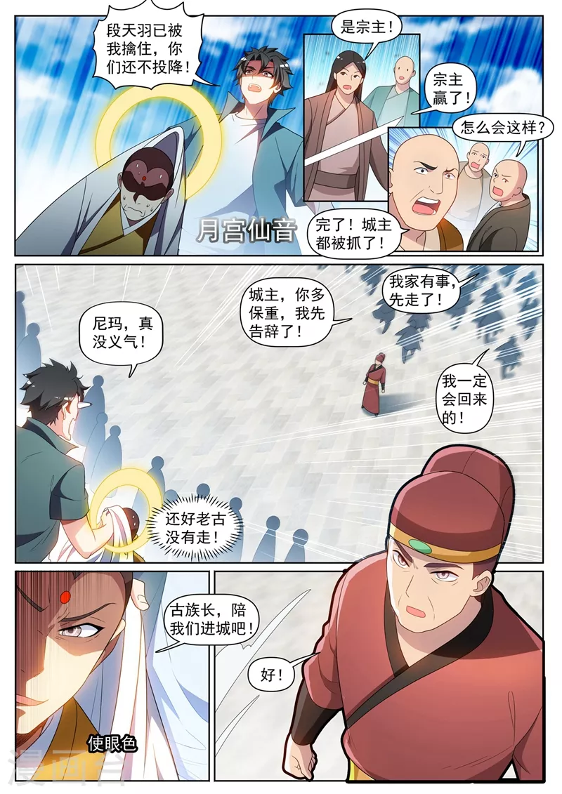 我的微信连三界韩漫全集-第433话 居然被反将一军无删减无遮挡章节图片 