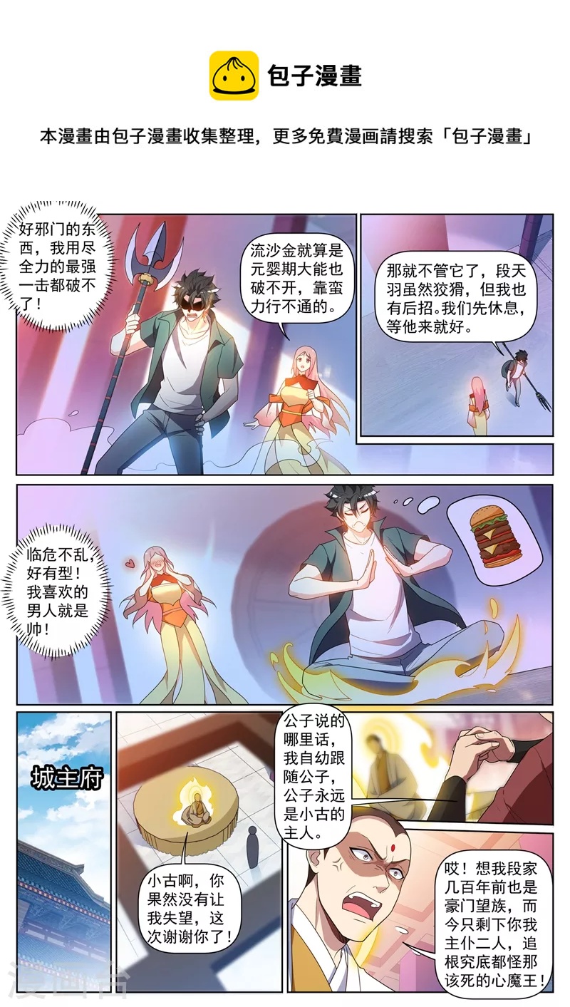 我的微信连三界韩漫全集-第434话 看我沙里淘金！无删减无遮挡章节图片 