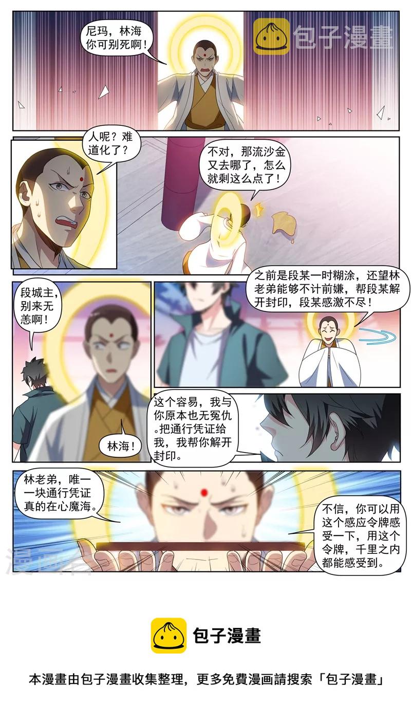 我的微信连三界韩漫全集-第434话 看我沙里淘金！无删减无遮挡章节图片 