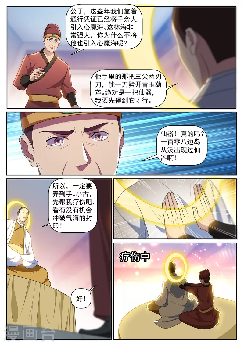 我的微信连三界韩漫全集-第434话 看我沙里淘金！无删减无遮挡章节图片 