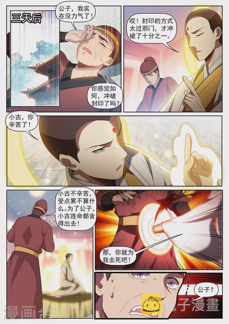 我的微信连三界韩漫全集-第434话 看我沙里淘金！无删减无遮挡章节图片 