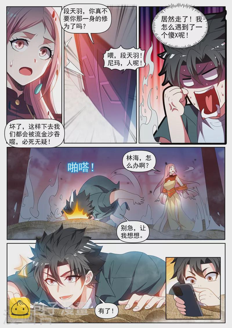 我的微信连三界韩漫全集-第434话 看我沙里淘金！无删减无遮挡章节图片 