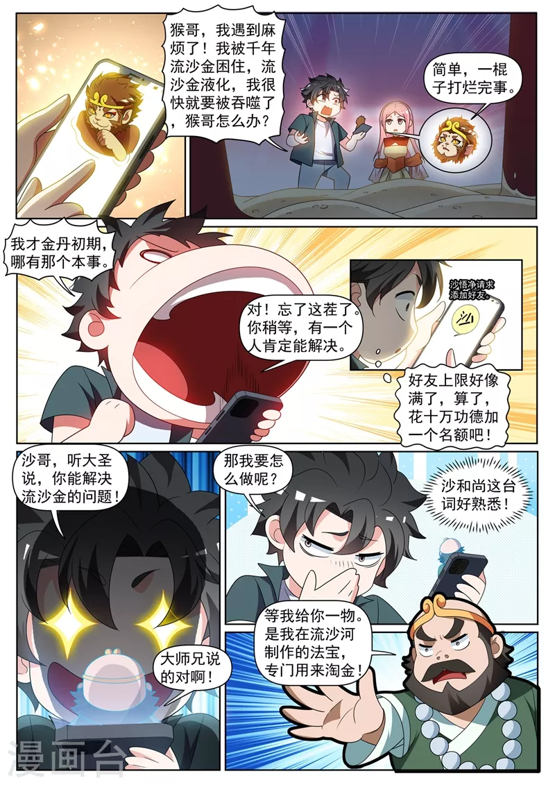 我的微信连三界韩漫全集-第434话 看我沙里淘金！无删减无遮挡章节图片 