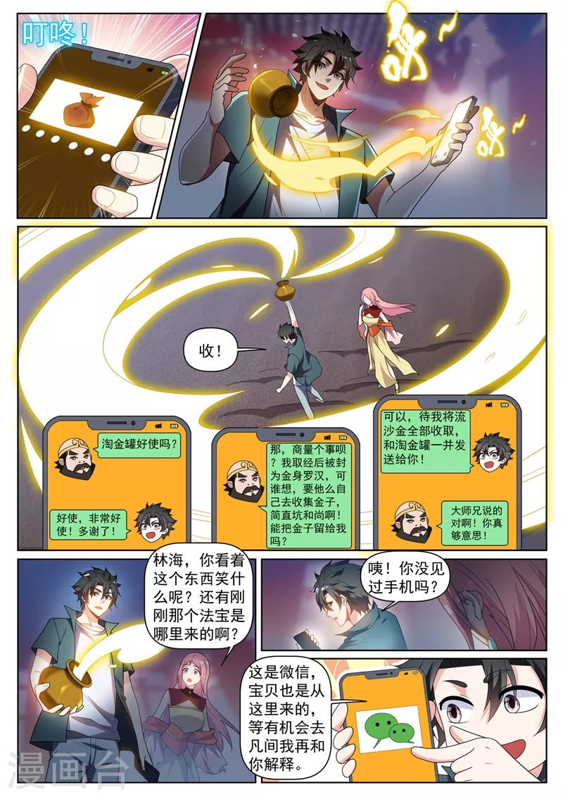 我的微信连三界韩漫全集-第434话 看我沙里淘金！无删减无遮挡章节图片 