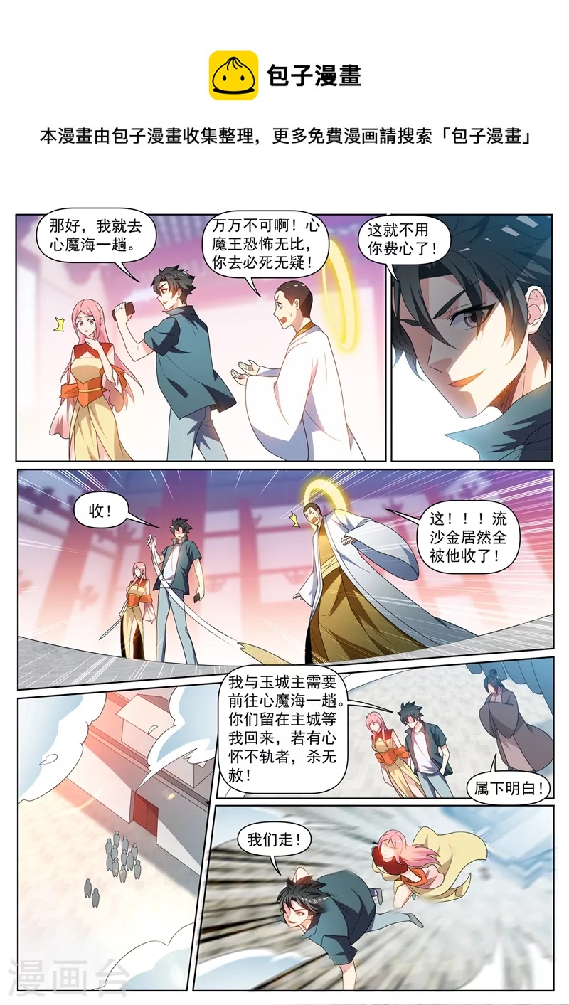 我的微信连三界韩漫全集-第435话 神通卷珠帘无删减无遮挡章节图片 