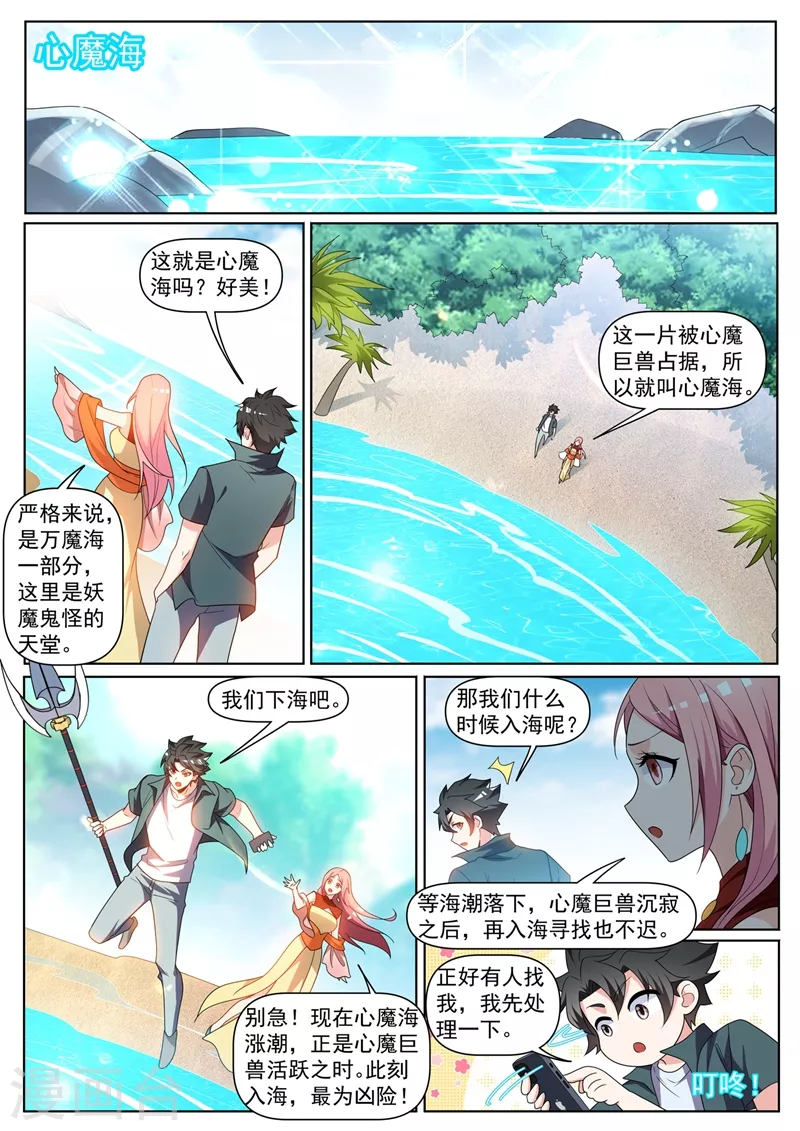 我的微信连三界韩漫全集-第435话 神通卷珠帘无删减无遮挡章节图片 