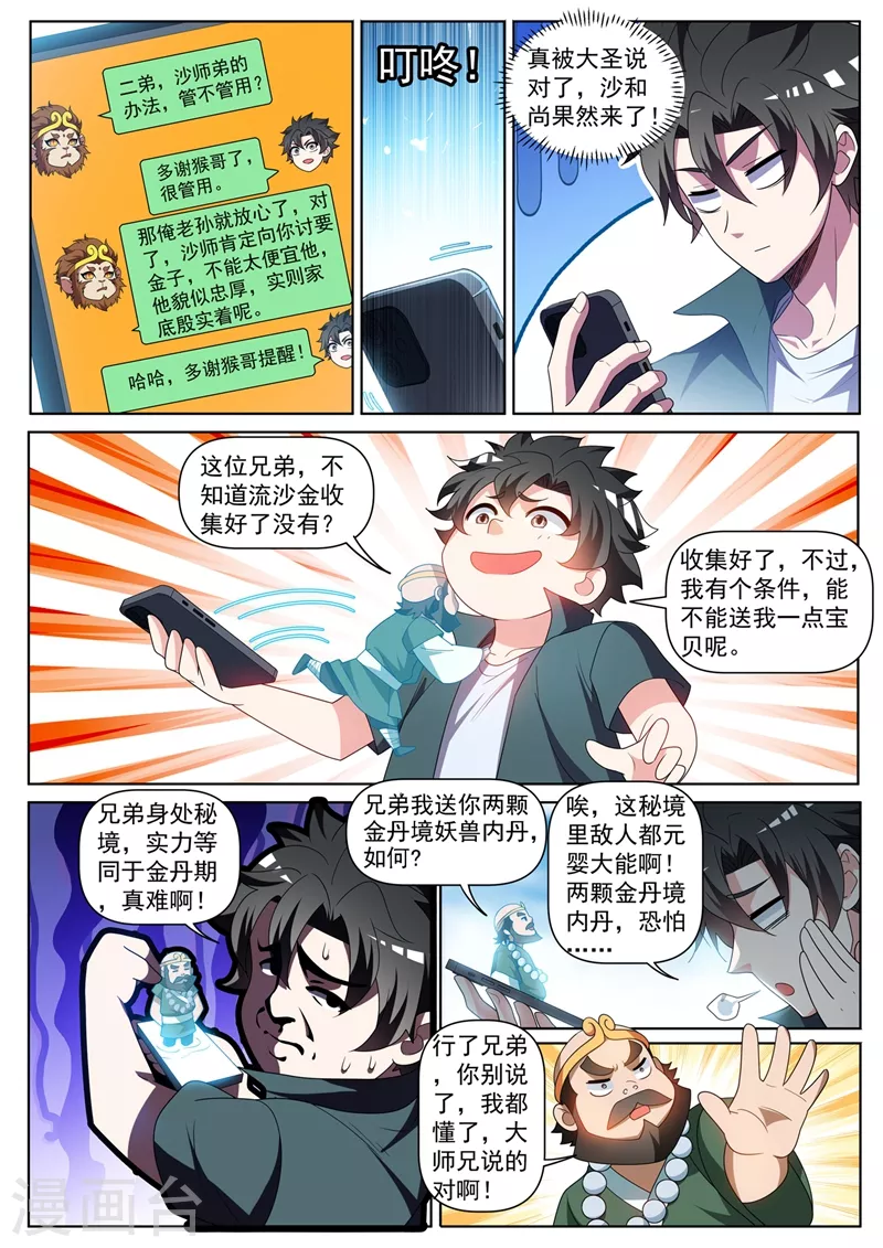 我的微信连三界韩漫全集-第435话 神通卷珠帘无删减无遮挡章节图片 