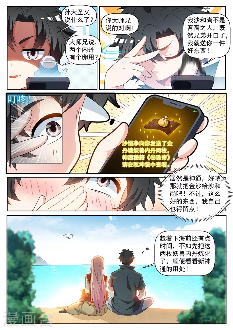 我的微信连三界韩漫全集-第435话 神通卷珠帘无删减无遮挡章节图片 