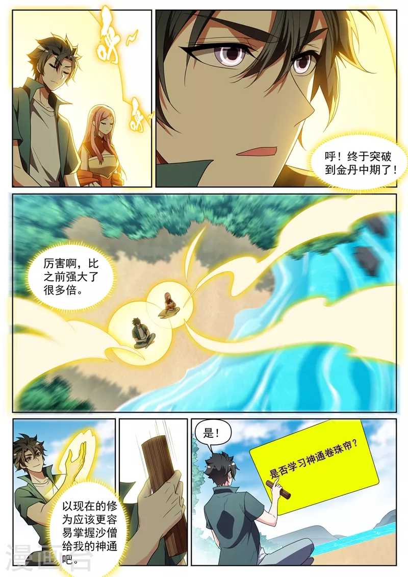 我的微信连三界韩漫全集-第435话 神通卷珠帘无删减无遮挡章节图片 