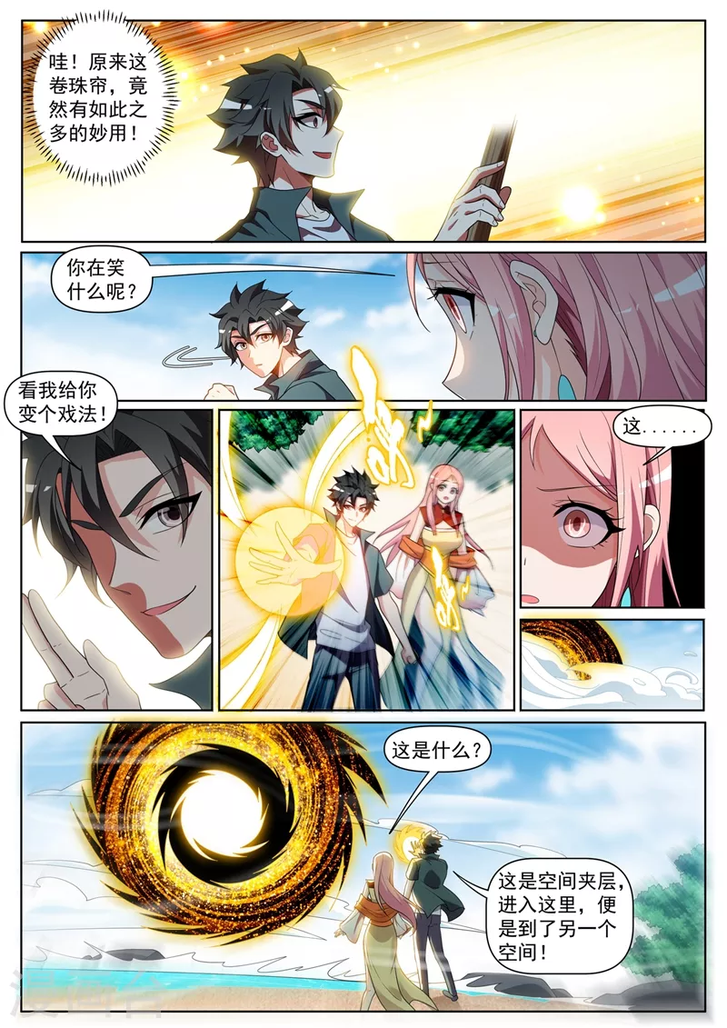 我的微信连三界韩漫全集-第435话 神通卷珠帘无删减无遮挡章节图片 