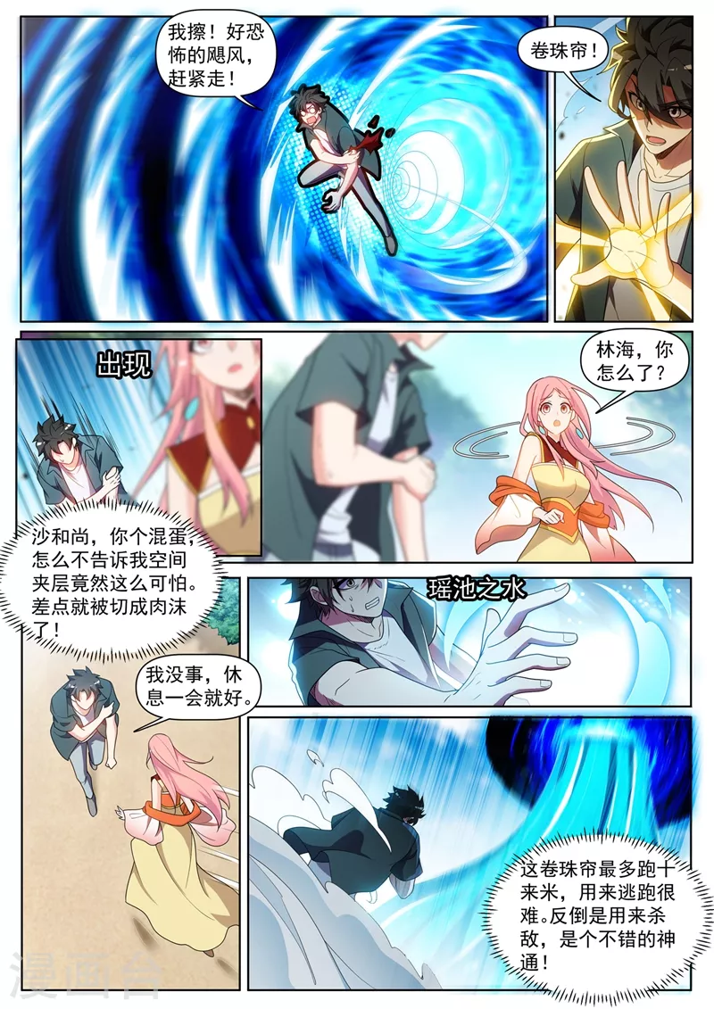 我的微信连三界韩漫全集-第435话 神通卷珠帘无删减无遮挡章节图片 
