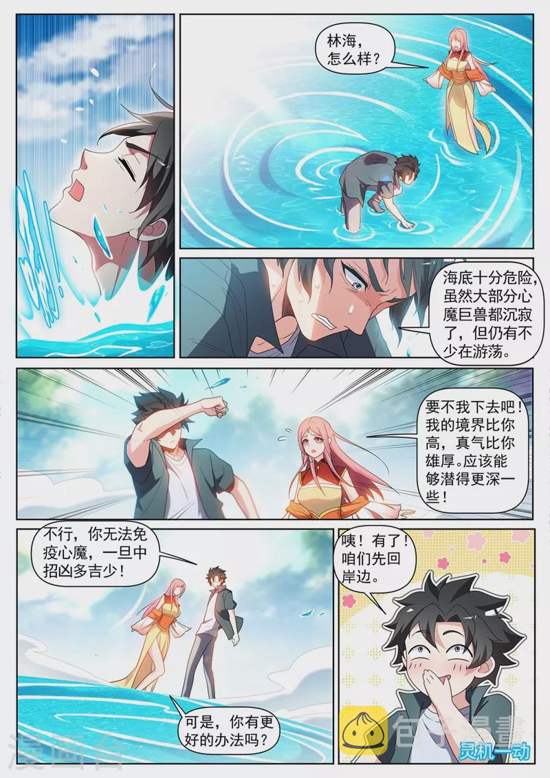 我的微信连三界韩漫全集-第436话 流沙金甲无删减无遮挡章节图片 