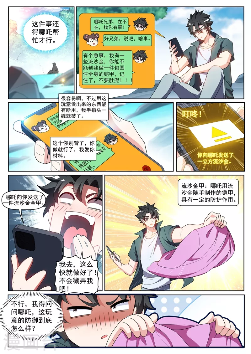 我的微信连三界韩漫全集-第436话 流沙金甲无删减无遮挡章节图片 