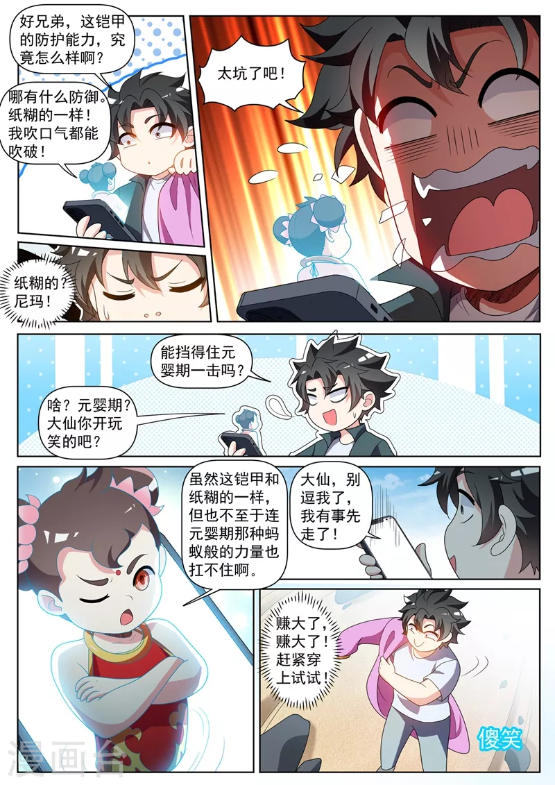 我的微信连三界韩漫全集-第436话 流沙金甲无删减无遮挡章节图片 