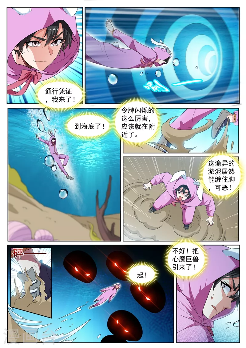 我的微信连三界韩漫全集-第436话 流沙金甲无删减无遮挡章节图片 