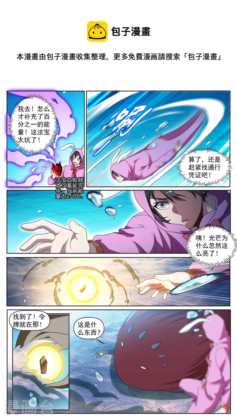 我的微信连三界韩漫全集-第437话 陷入自己的“心魔”无删减无遮挡章节图片 