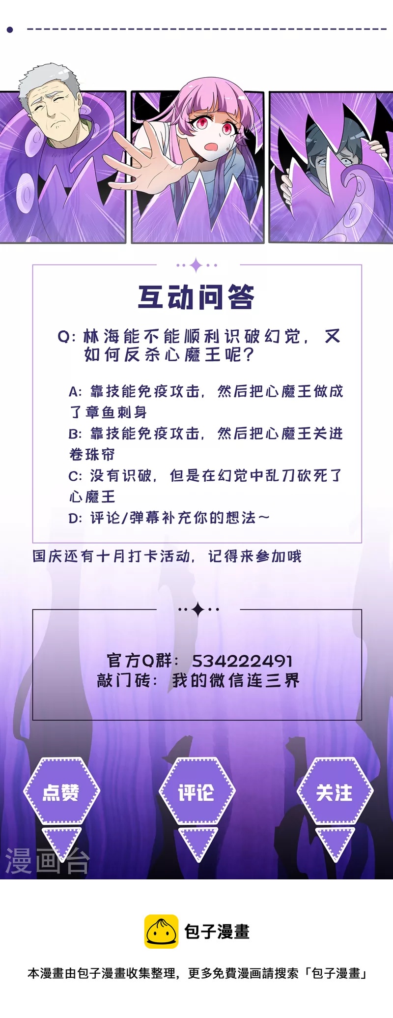 我的微信连三界韩漫全集-第437话 陷入自己的“心魔”无删减无遮挡章节图片 