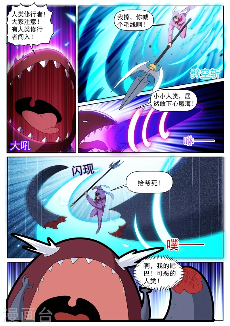 我的微信连三界韩漫全集-第437话 陷入自己的“心魔”无删减无遮挡章节图片 