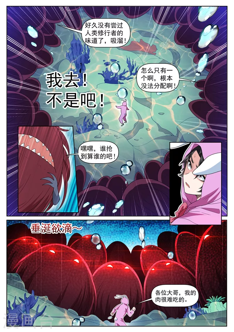 我的微信连三界韩漫全集-第437话 陷入自己的“心魔”无删减无遮挡章节图片 