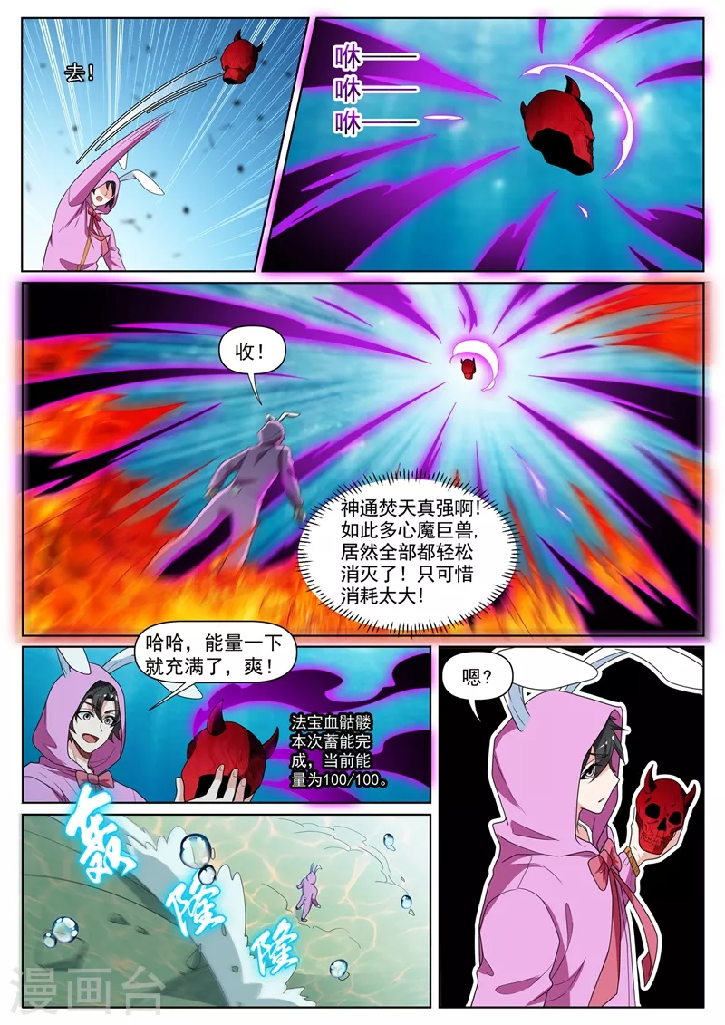 我的微信连三界韩漫全集-第437话 陷入自己的“心魔”无删减无遮挡章节图片 
