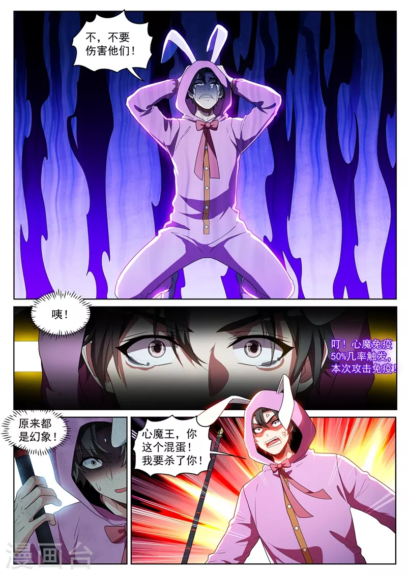 我的微信连三界韩漫全集-第438话 把心魔王关进小黑屋无删减无遮挡章节图片 