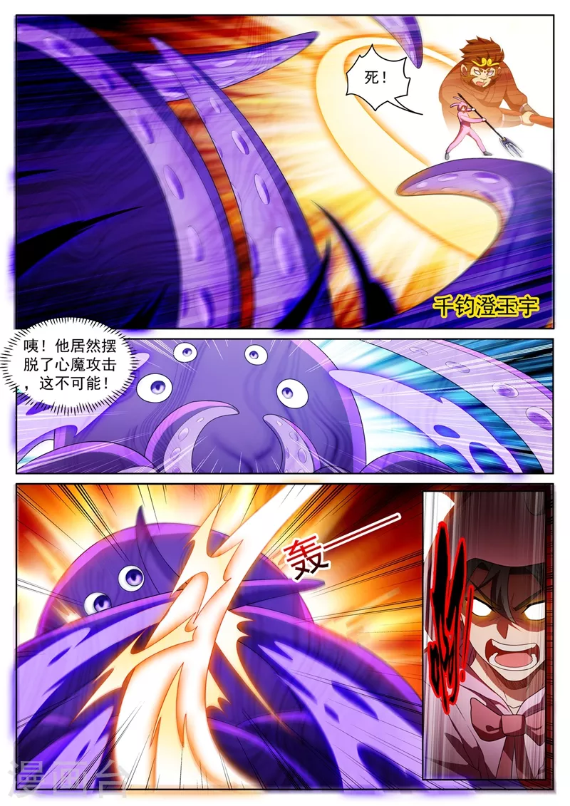 我的微信连三界韩漫全集-第438话 把心魔王关进小黑屋无删减无遮挡章节图片 