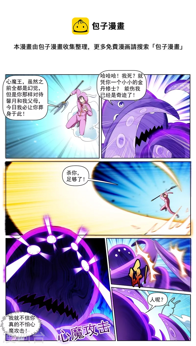 我的微信连三界韩漫全集-第438话 把心魔王关进小黑屋无删减无遮挡章节图片 