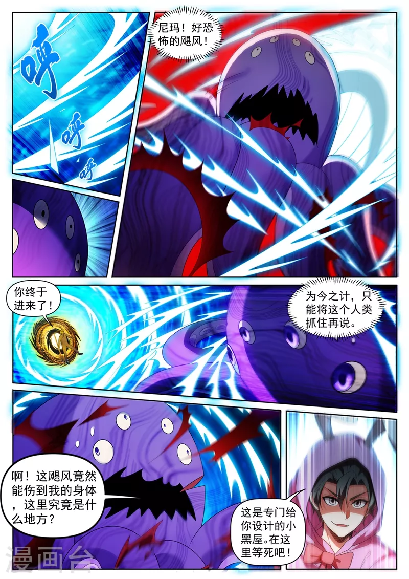 我的微信连三界韩漫全集-第438话 把心魔王关进小黑屋无删减无遮挡章节图片 