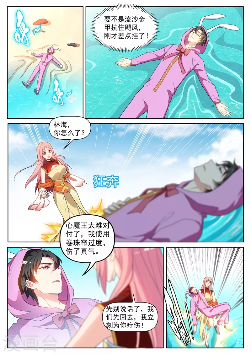 我的微信连三界韩漫全集-第438话 把心魔王关进小黑屋无删减无遮挡章节图片 