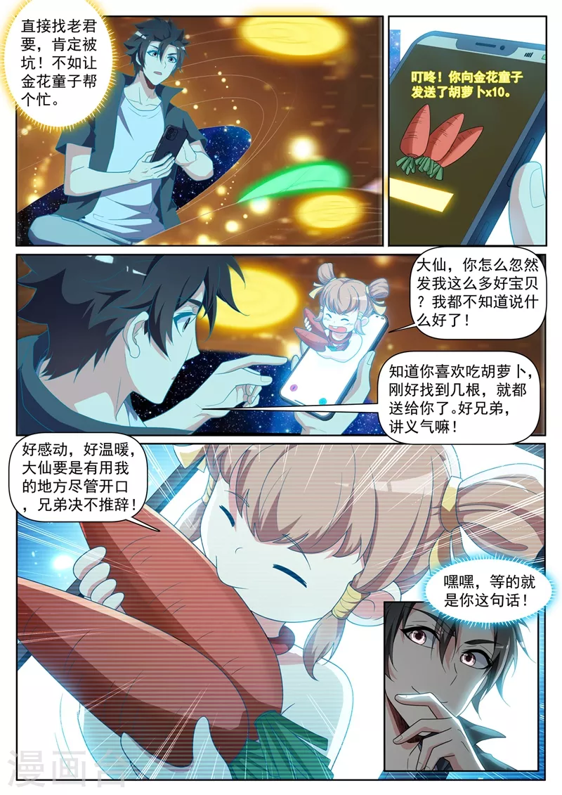 我的微信连三界韩漫全集-第439话 领悟了道行无删减无遮挡章节图片 