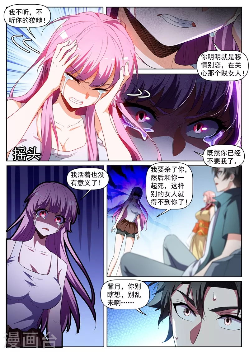 我的微信连三界韩漫全集-第439话 领悟了道行无删减无遮挡章节图片 